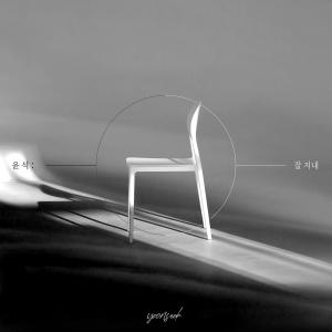 收聽YoonSeok的Take Care歌詞歌曲