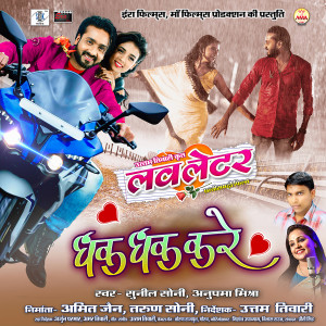 Dengarkan Dhak Dhak Kare (From "Love Letter") lagu dari Sunil Soni dengan lirik