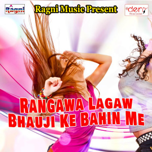 Album Rangawa Lagaw Bhauji Ke Bahin Me from Various