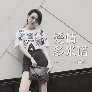 Dengarkan lagu 爱情多米诺 nyanyian 陈星er dengan lirik