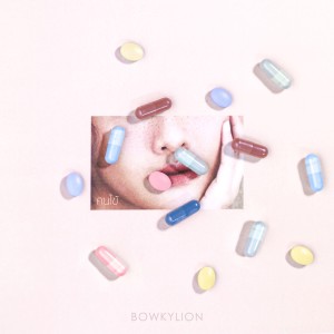 Dengarkan คนไข้ lagu dari BOWKYLION dengan lirik