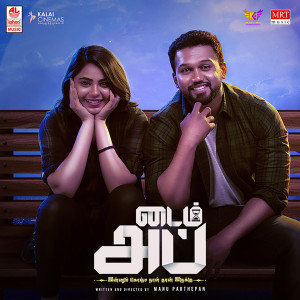 Listen to Innu Konja Naal Thaan Iruku song with lyrics from Premji