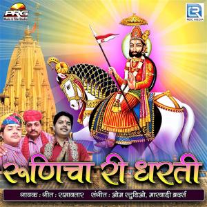 Listen to Runicha Ri Dharti song with lyrics from Ramawtar