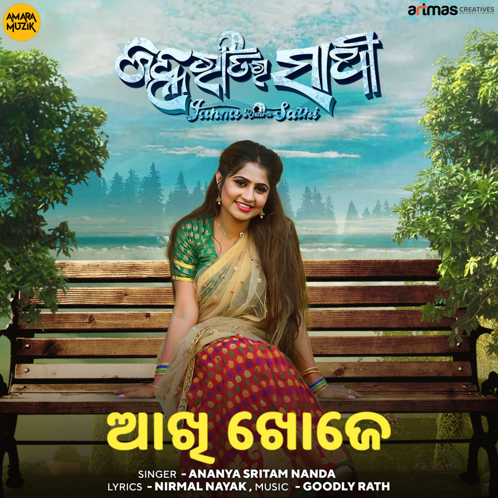 Akhi Khoje (From "Janha Rathira Sathi")