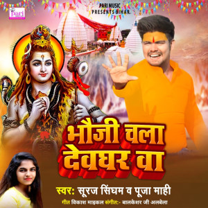 Listen to Bhauji Chala Devghar Va song with lyrics from Suraj Singham