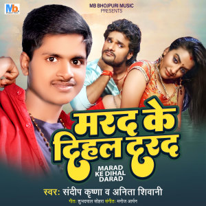 Listen to Marad Ke Dihal Darad song with lyrics from Sandip Krishna