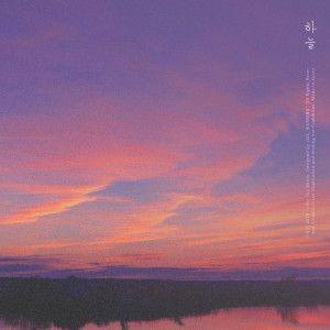 收听하늘的사랑하고 있어요歌词歌曲