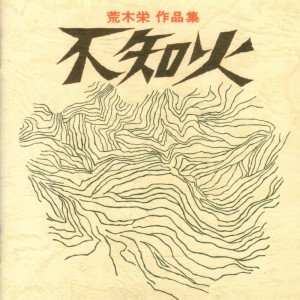 收聽Kenkyuseidogo的Shiranui Shi To Gassho To Orchestra Nioru Kousei歌詞歌曲