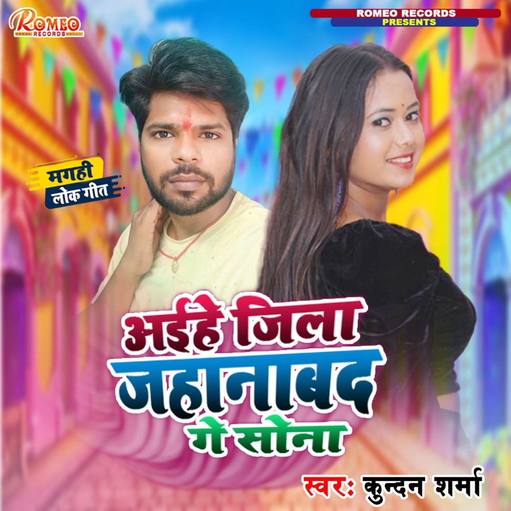 Aihe Jila Jehanabad Ge Sona (Maghi Song)