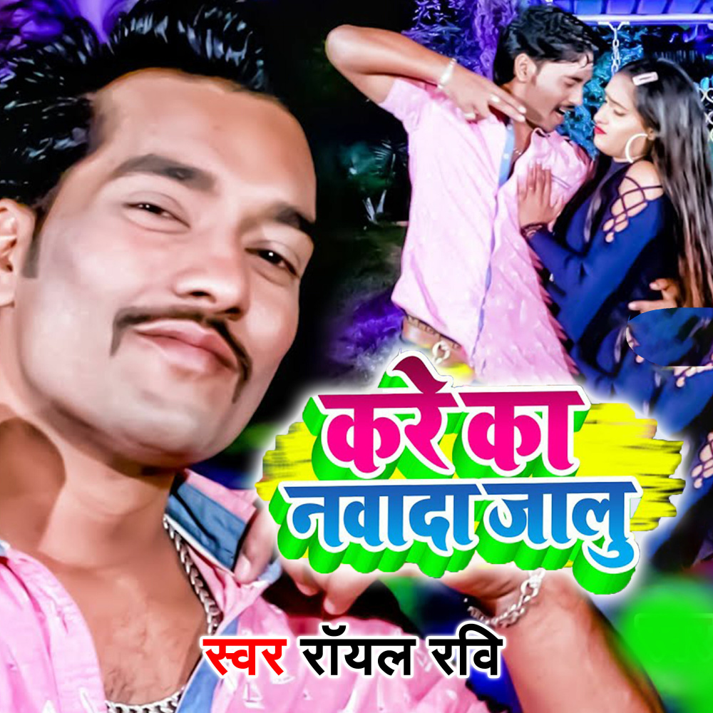 Ka Kare Nawada Jalu