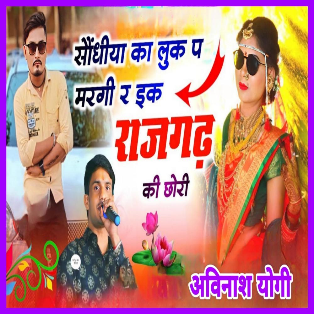 Sondhiya Ka Look Pe Maragi Ek Rajgarh Ki Chori
