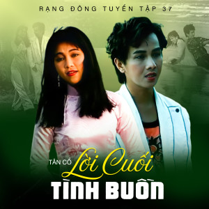 收聽Chiêu Hùng的Lời Cuối Tình Buồn歌詞歌曲