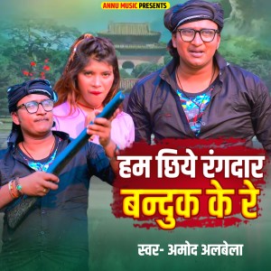 Listen to Ham Chhiye Randar Banduk Ke Re song with lyrics from Amod Albela