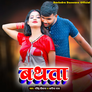 Album Bathata from Ravindra Deewana