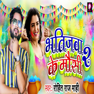 Album Bhatijawa Ke Mausi 2 from Rohit Raj Mahi