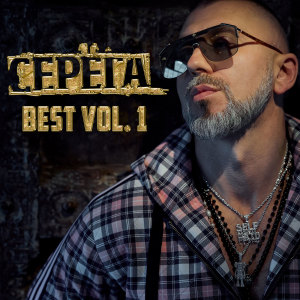 Album BEST, Vol. 1 from Серёга