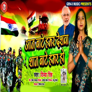 Listen to Aan Bate Hamar Deshawa Shan Bate Hamar Ho song with lyrics from Divya Singh