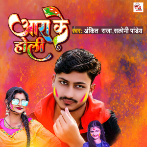 Dengarkan lagu Ara Ke Holi nyanyian Ankit Raja dengan lirik