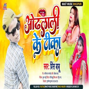 Listen to Othalali Ke Tika (Bhojpuri) song with lyrics from Prince Babu