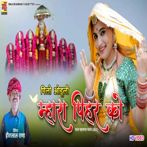 Album Pilo Odhuli Mahara  Pihar Ko from Hira Lal Rana