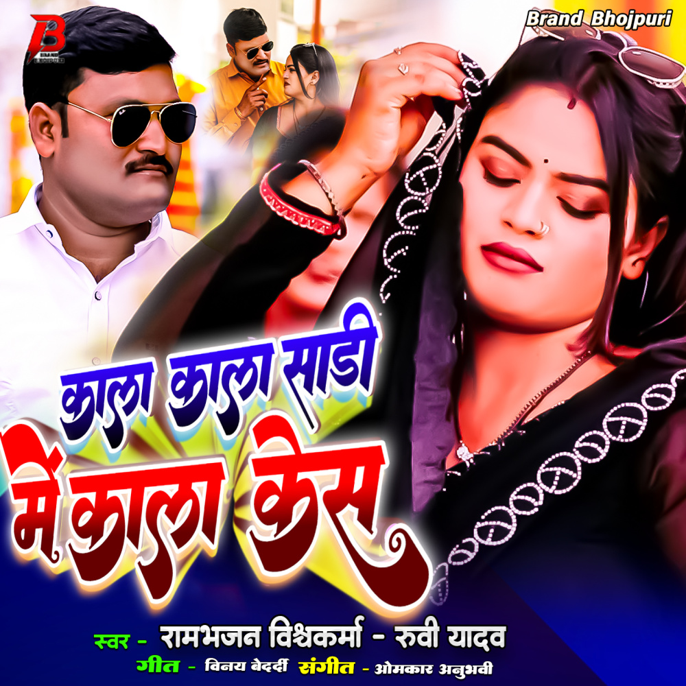 Kala kala sadi me kala kesh (Explicit)