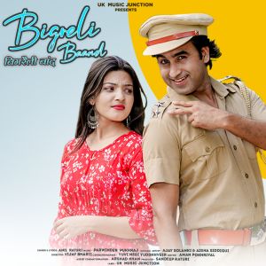 Listen to Bigreli Baand song with lyrics from Anil Raturi