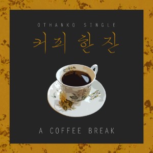 Dengarkan a coffee break lagu dari OTHANKQ (오땡큐) dengan lirik