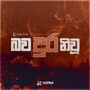 ดาวน์โหลดและฟังเพลง Bhawadura Niwu พร้อมเนื้อเพลงจาก Keerthi Pasquel