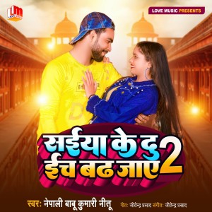 Album Saiya Ke 2 Inch Badh Jaye from 