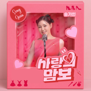 Album 사랑의 맘보 from 송가인