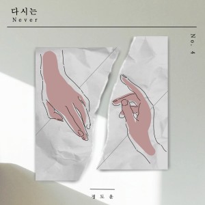 Album Never oleh Jeong Doyun