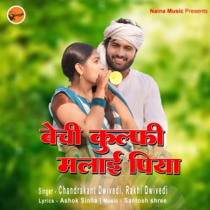 收聽Chandrakant Dwivedi的Bechi Kulfi Malai Piya歌詞歌曲