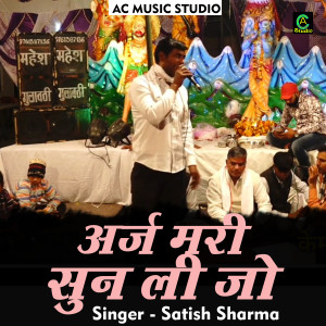 Listen to Araz Meri Sun Leejo (Hindi) song with lyrics from Satish Sharma