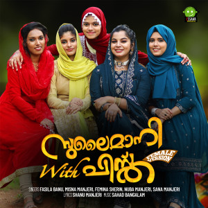 Listen to Sulaimani with pistha song with lyrics from Fasila Banu