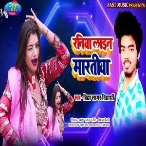 Album Raniya Line Martiya from Vidya Sagar Vidharthi