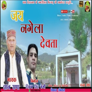 Album Jai Nagela Devta from Gyan Rana