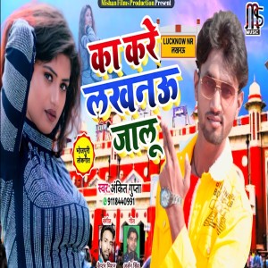 Listen to Kre Ka Lucknow Jalu -Ankit Gupta (Bhojpuri) song with lyrics from Ankit Gupta