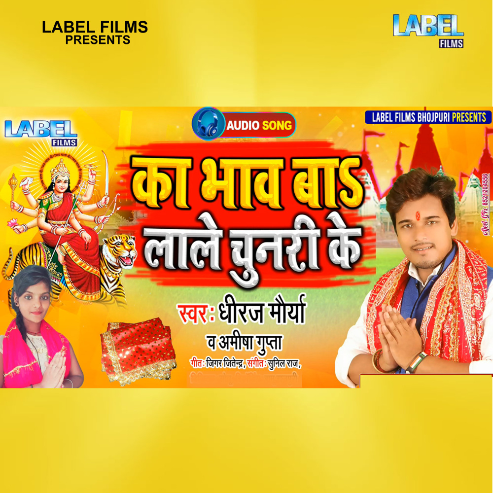 Ka Bhav Ba Lali Chunri Ke (Davi Git)