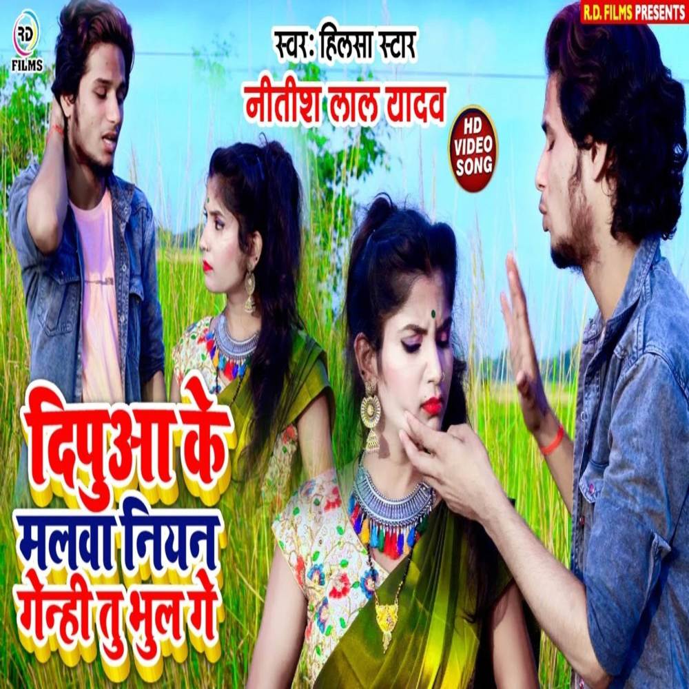 Dipua Ke Malawa Niyan Genhi Tu Bhul Ge