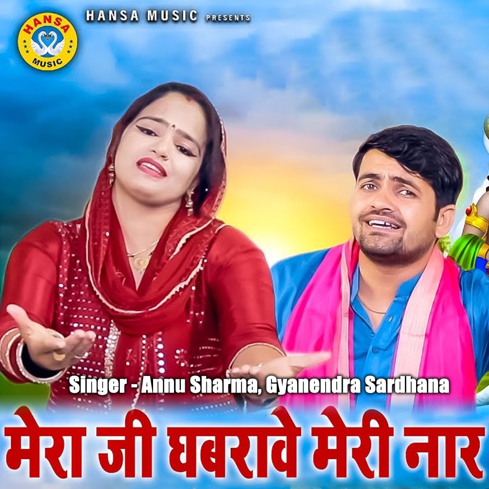 Mera Ji Ghabrave Meri Naar