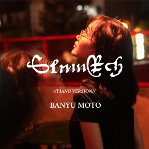 Banyu Moto (Piano Version) dari Sleman Receh