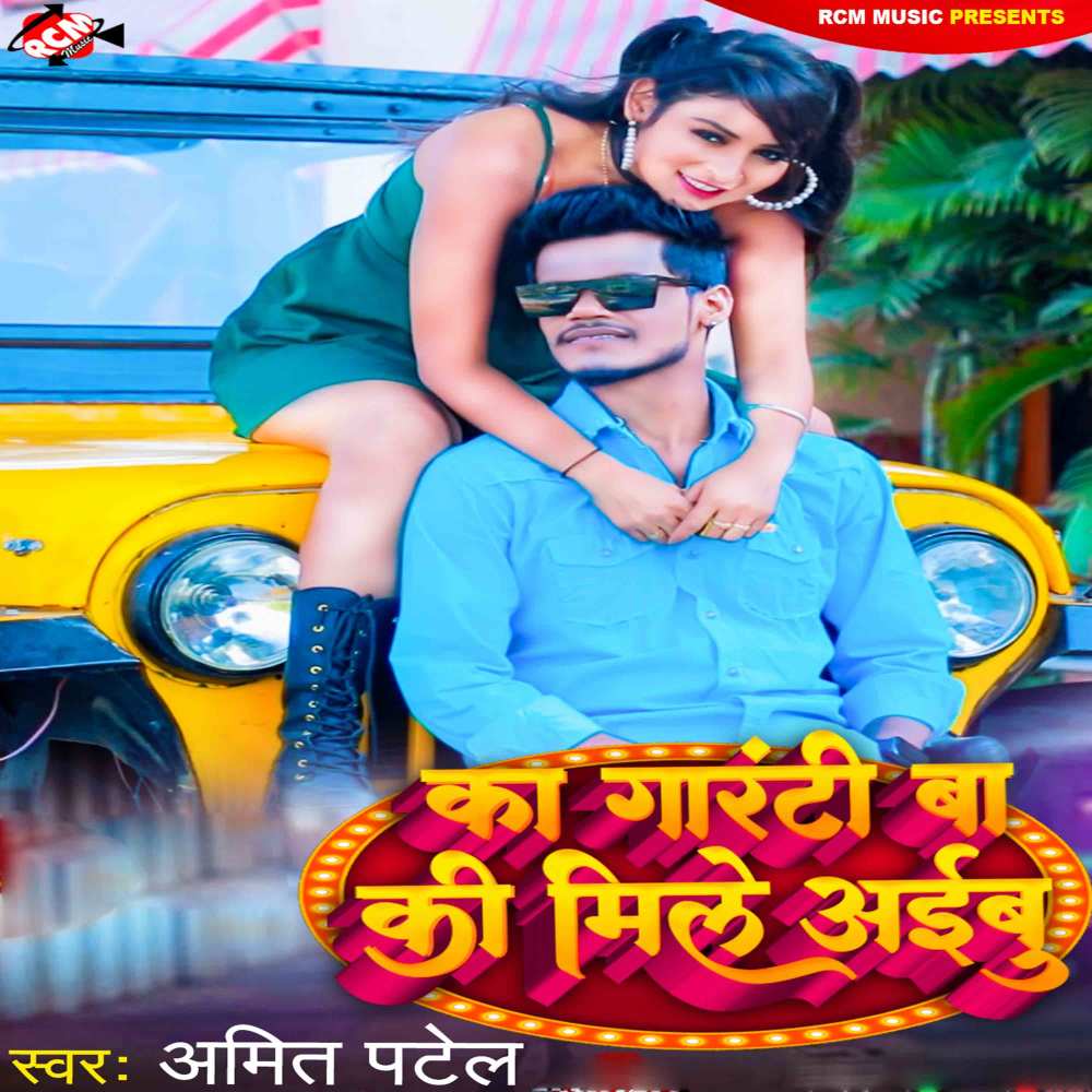 Ka Guarenty Ba Ki Mile Aibu
