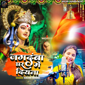 Album Jagdamba Ghar Me Diyana from Khushi Sharma