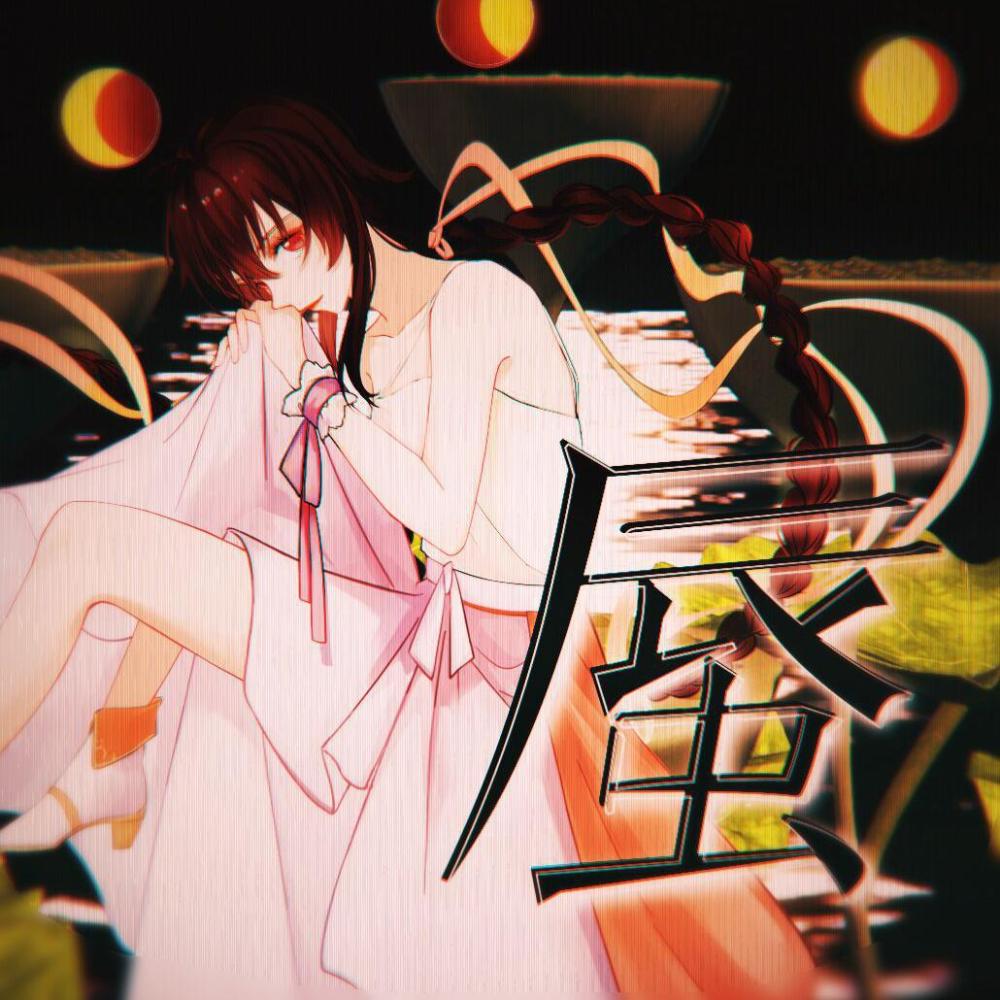 【乐正绫原创曲】蜃 (七周年生贺) (完整版)