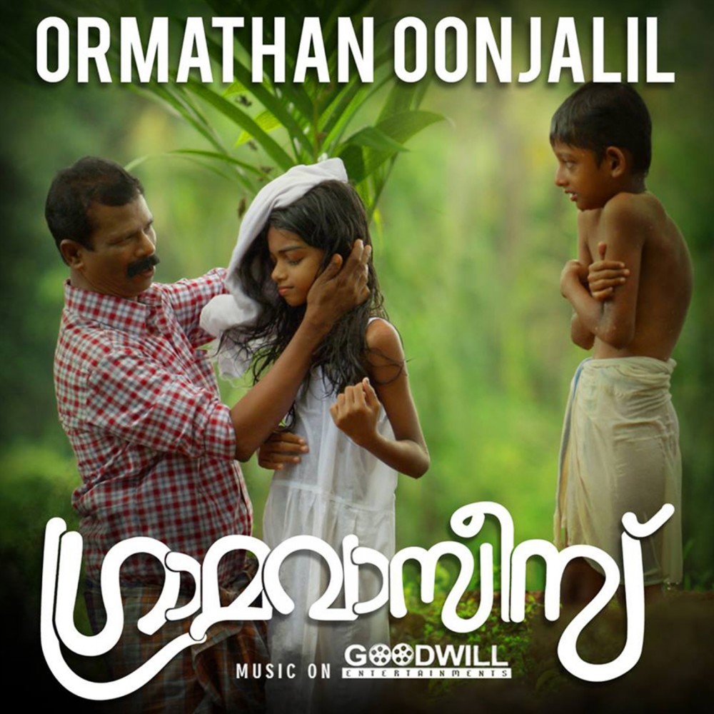 Ormathan Oonjalil (From "Gramavasies")