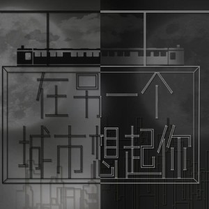 Dengarkan 紀念 lagu dari 郑乐成 dengan lirik