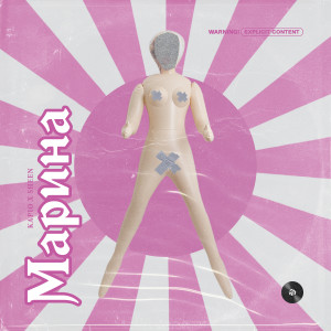 Listen to Марина (Explicit) song with lyrics from Kapio
