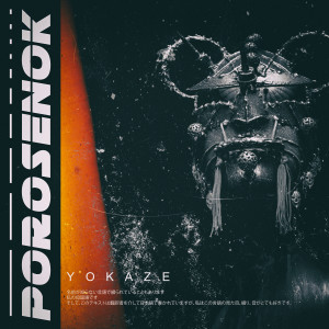 ดาวน์โหลดและฟังเพลง Porosenok พร้อมเนื้อเพลงจาก Yokaze