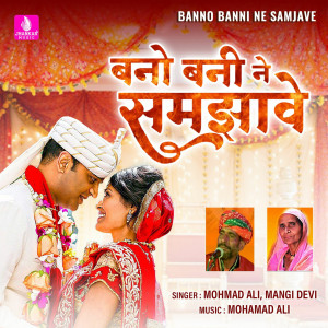 收聽Mohmad Ali的Banno Banni Ne Samjave歌詞歌曲
