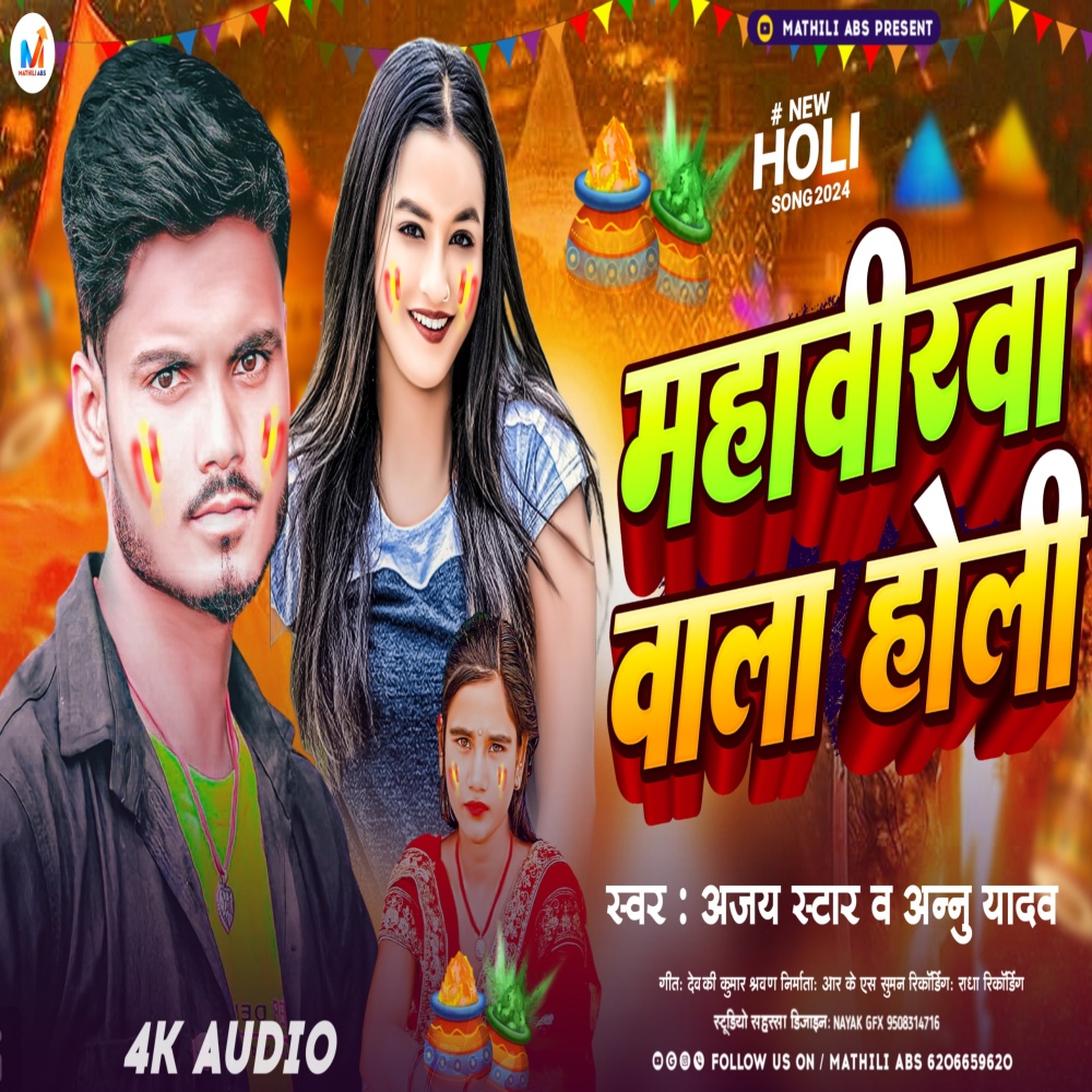 Mahavirwa Wala Holi